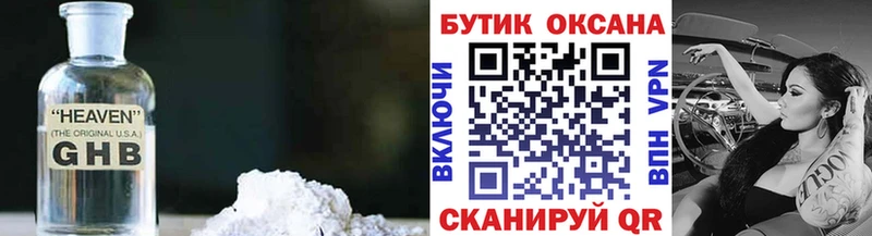 Бутират GHB  Кувшиново 