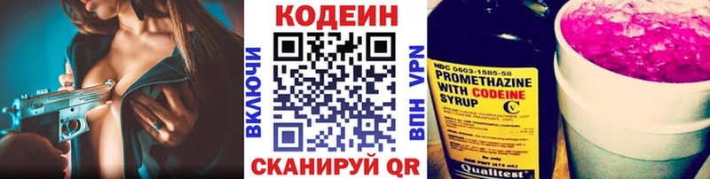 Кодеин Purple Drank Кувшиново